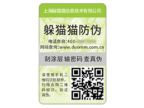 產(chǎn)品不干膠防偽標簽的優(yōu)勢作用有哪些？
