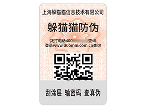 品牌定制二維碼防偽標簽能帶來什么價值？