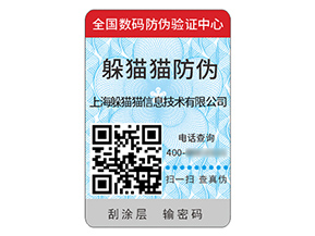 品牌定制防偽標簽帶來什么價值好處？
