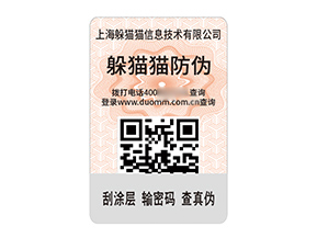 品牌定制不干膠防偽標簽的作用有哪些？