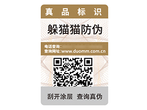 品牌定制防偽標簽具有什么優(yōu)勢作用？