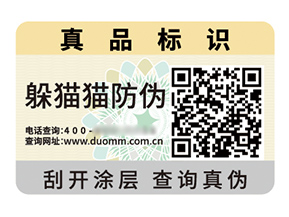 定制數(shù)碼防偽標簽能帶來什么價值作用？