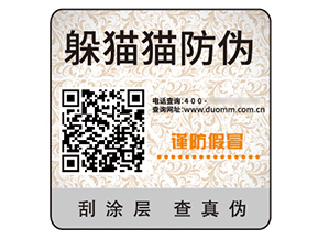 品牌二維碼防偽標簽的作用好處有哪些？