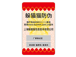 品牌塑膜防偽標簽的運用有哪些優(yōu)勢好處？