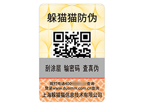 產(chǎn)品數(shù)碼防偽標簽的運用有哪些優(yōu)勢效果？