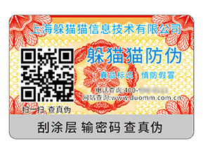 二維碼防偽標簽：數字時代的防偽先鋒與商業(yè)賦能者