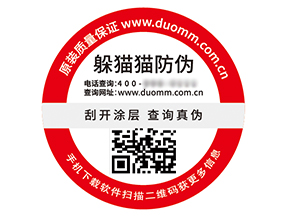 數碼防偽標簽：數字時代商業(yè)安全與價值提升的核心引擎