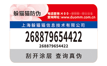 防偽標(biāo)簽：守護(hù)品牌與市場的堅實屏障
